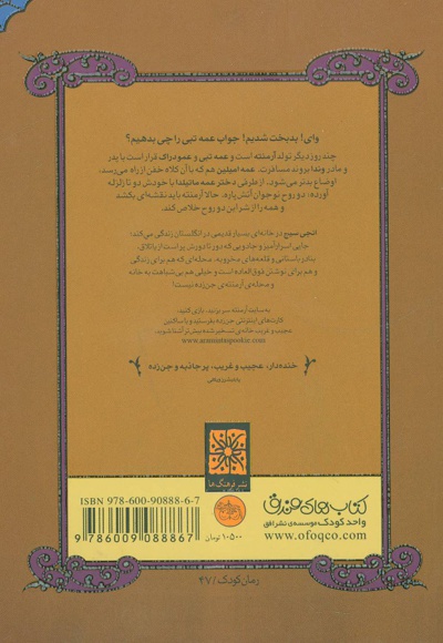 ارواح پرستار